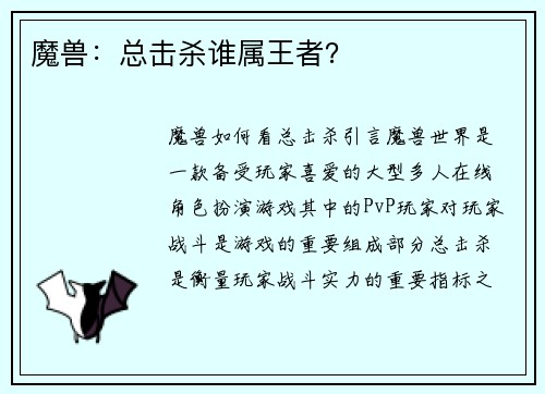 魔兽：总击杀谁属王者？